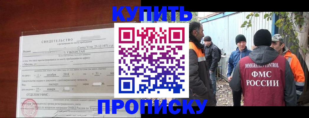 временная регистрация купить в Учалы